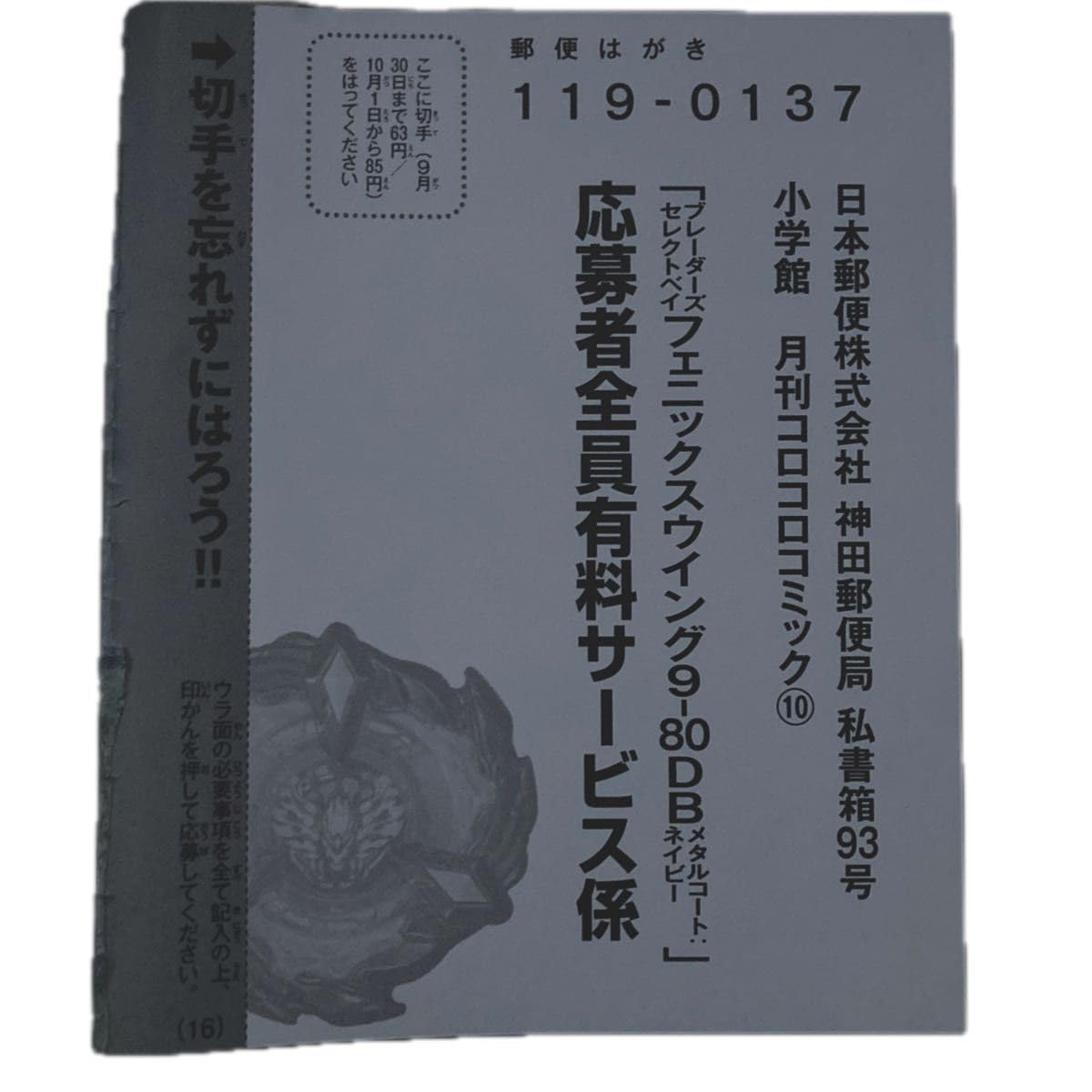 Amazon.co.jp: コロコロコミック 10月号 応募者全員 サービス 応募
